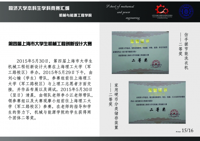 2015上海市大学生机械工程创新设计大赛