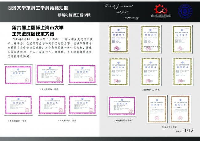 2015上图杯上海市大学生先进成图技术大赛